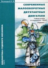 Бурханов М. - Справочник штурмана - 2008