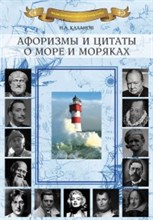 Каланов Н. - Общие правила плавания и стоянки судов в речных портах - 2012