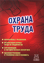 Подобед - Охрана труда - 2009