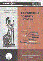 Стефанов С. - Термины по цвету и не только кн2 - 2003