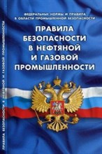 ПБ в нефтяной и газовой промышленности - 2016 ПБ в нефтяной и газовой промышленности - 2016