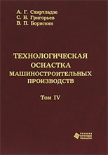 Емельянов С.Г. - Теория резания Математичекое моделирование и системный анализ Монография - 2010