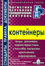 Семейкин - Логистика контейнеры - 2009