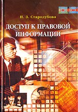 Доступ к правовой информации методические материалы поорганизации работ публичных центров правоой и - 2005