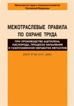 МПОТ при производстве ацетилена, кислорода, процессе напыления и га - 2002 МПОТ при производстве ацетилена, кислорода, процессе напыления и га - 2002