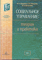 Пищулин Н.и. - СОЦИАЛЬНОЕ УПРАВЛЕНИЕ Т1 (Комплект) - 2003