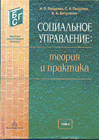 Пищулин Н.и. - СОЦИАЛЬНОЕ УПРАВЛЕНИЕ Т2 (Комплект) - 2003