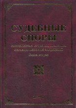 Тихомиров М. - СУДЕБНЫЕ СПОРЫ  Современная судебная практика образцы исковых заявлений  Кн 2 - 2006