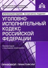 Касьянова Г. - УИК РФ Комментарий к последним изменениям. - 2022