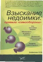 Сафарова - Взыскание недоимки правила самообороны - 2014 Сафарова - Взыскание недоимки правила самообороны - 2014
