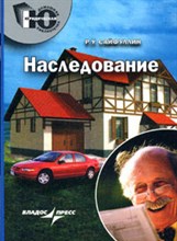 Сайфуллин - Наследование - 2006