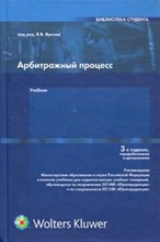 Ярков В.В. - Арбитражный процесс уч-к ВУЗ 3 изд - 2008