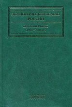 Ефимова Е. - Экологическое право России Библиография 1958-2004 гг - 2007