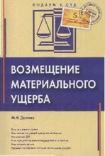 Долгова М. - Возмещение материального ущерба - 2014 Долгова М. - Возмещение материального ущерба - 2014