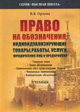 Орлова - Право на обозначения - 2011