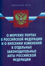 О морских портах в РФ - 2008
