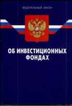 Ось - Об инвестиционных фондах фз - 2008 Ось - Об инвестиционных фондах фз - 2008