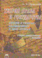 Жаркой - Теория права и государства лекции в тезисах определениях и блок-схемах - 2003