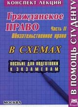 Платонов - Гражданское право ч 2 Обязательственное право к/л - 2010