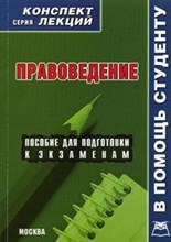 Гришаева Д. - Правоведение к\л - 2010