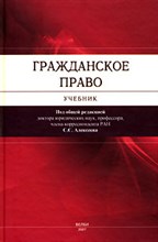 Алексеев С.С. - Гражданское право - 2007