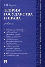 Кожевников В. - Теория государства и права - 2022
