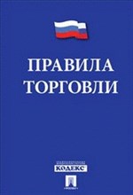 Новые правила торговли 2022 - 2022