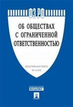 Об ООО ФЗ - 2022