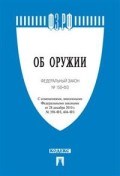 О пожарной безопасности № 69-ФЗ - 2020