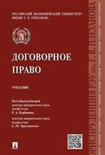 Договорное право - 2021 Договорное право - 2021