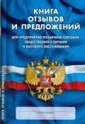 Книга отзывов и предложений - 2016