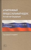 Андреева Т. - Комм к АПК постатейный - 2013