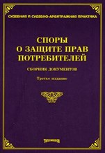 Тихомиров - Споры о защите прав потребителей - 2007