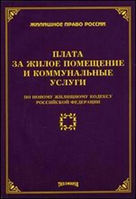 Тихомиров - Плата за жилое помещение и коммунальные услуги - 2007