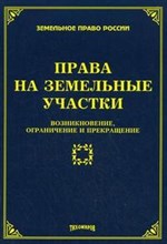 Тихомиров М.Ю. - Права на земельные участки - 2010