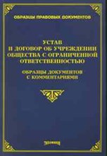 Тихомиров - Устав и договор об учреждении ООО - 2010
