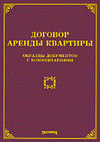 Тихомиров - Договор аренды квартиры - 2010