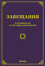Тихомиров - Завещания - 2010