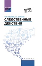 Следственные действия ВУЗ - 2018 Следственные действия ВУЗ - 2018