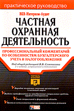 Частная охранная деятельность - 2006 Частная охранная деятельность - 2006