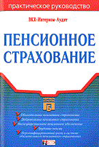 Пенсионное страхование - 2006 Пенсионное страхование - 2006