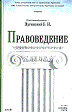 Пугинский Б. - Правоведение Учебник - 2014 Пугинский Б. - Правоведение Учебник - 2014