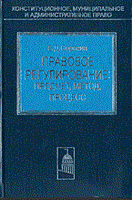 Сорокин В. - ПРАВОВОЕ РЕГУЛИРОВАНИЕ  Предмет  Метод  Процесс (Макроуровень) - 2003