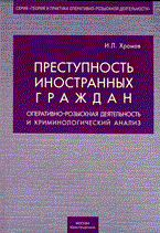 Хромов - Преступность иностранных граждан - 2010
