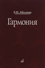 Гармония Гармония