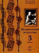 Музыка 3кл