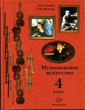Музыка 4кл