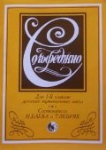 Сольфеджио 1-2 кл