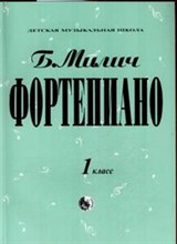Фортепиано 1 кл