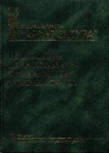 Технология строительного производства и охрана труда